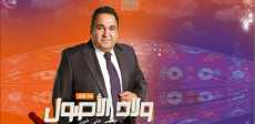 ولاد الأصول