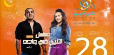 الحلقة 28 من مسلسل اتنين فى واحد