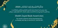 جائزة الشيخ زايد للكتاب 2021