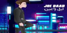 جو رعد