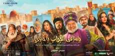 يا ما فى الجراب يا حاوى