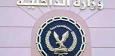 وزارة الداخلية