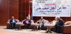 لقاء معا من أجل صعيد مصر فى أسوان