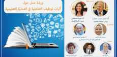 ورشة عمل بإعلام القاهرة