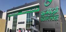 الهيئة القومية للبريد