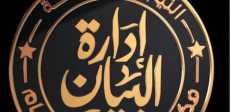 إدارة البيان - النيابة العامة