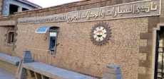 نادى السيارات