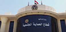 قطاع الحماية المجتمعية