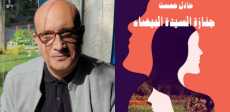 جنازة السيدة البيضاء