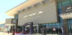 مطار العاصمة الدولى