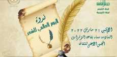 اليوم العالمى للشعر