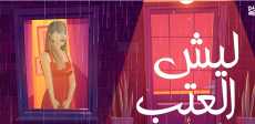 إنجى أمين