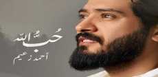 أحمد زعيم