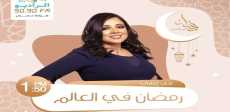 رمضان فى العالم