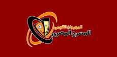 المهرجان القومى للمسرح المصرى