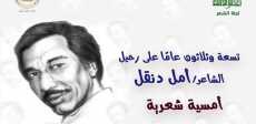 الشاعر أمل دنقل