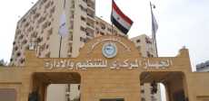 الجهاز المركزى للتنظيم والإدارة