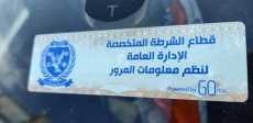 الملصق الإلكترونى