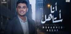 محمد عساف