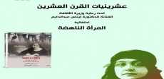 المرأة الناهضة