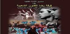 فرقة رضا