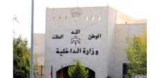الداخلية الأردنية
