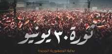 ثورة 30 يونيو