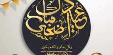 الأنبا عمانوئيل عياد يهنئ الرئيس السيسى بعيد الأضحى 