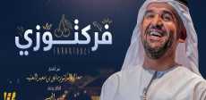 حسين الجسمى
