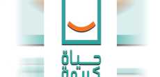 حياة كريمة