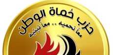 حزب حماة الوطن