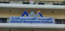 المعهد القومى للحوكمة
