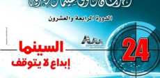 المهرجان القومى للسينما