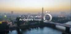 القاهرة الإخبارية