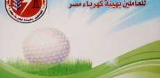 الجمعية التعاونية للعاملين بقطاع الكهرباء