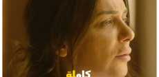 فيلم كاملة
