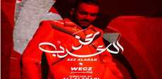 ويجز 