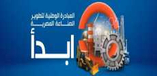 مبادرة ابدأ لدعم الصناعة الوطنية