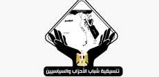 تنسيقية شباب الأحزاب والسياسيين