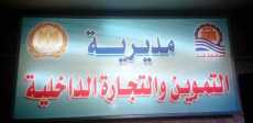 تموين قنا