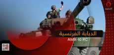  AMX-10RC