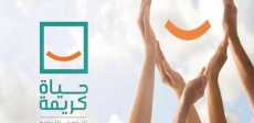 حياة كريمة