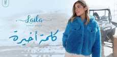  ليلى أحمد زاهر