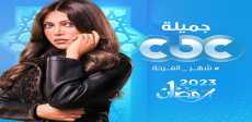 جميلة