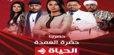 حضرة العمدة