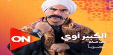 الكبير أوى