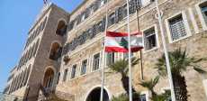 وزارة الخارجية اللبنانية