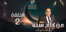 برنامج من كام سنة