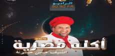 أكلة مصرية