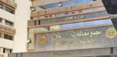 محكمة جنايات شمال القاهرة